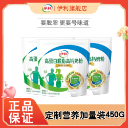 伊利 高蛋白脱脂高钙营养牛奶粉正品官方旗舰店袋装奶粉脱脂奶粉