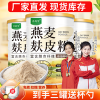齐药堂燕麦麸皮粉500克/罐