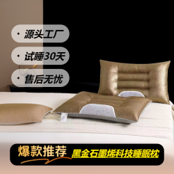 航天黑金枕家用枕芯护颈椎/石墨烯黑金磁能护颈枕成人枕头40*60cm