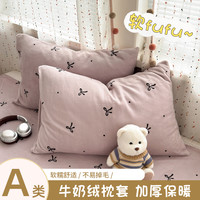 南极人 秋冬卡通印花牛奶绒枕套48X74cm成人宿舍家用一对装床品