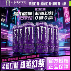 可口可乐 魔爪葡萄味紫魔爪无糖魔爪超越幻紫330ml*6/12罐魔爪饮料