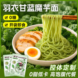 清宜 羽衣甘蓝魔芋面180g 0糖0脂肪 即食免煮
