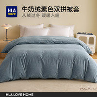 海澜之家 冬季牛奶绒单被套单件150x200法兰珊瑚绒被罩单人加绒