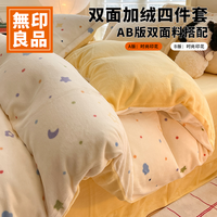 無印良品 MUJI 奶油卡通牛奶绒四件套2026新款冬季珊瑚绒被套床单三件套