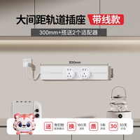 移动端：TEP 明装轨道插座带线家用厨房专用可移动接线板导轨免接电源线排插座