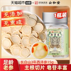 SUN CLARA 西洋参特选正宗长白山5年老参花旗参切片泡茶水喝中草药材级礼盒