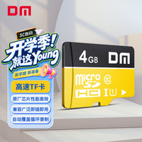 大迈 高速传输 MicroSD存储卡  4GB