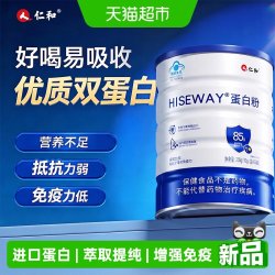 仁和药业 仁和蛋白粉德国分离乳清蛋白质增强免疫力中老年人送礼营养品乳粉