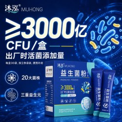沐泓 高活性复合益生菌冻干粉中老年成人女性正品官方旗舰店