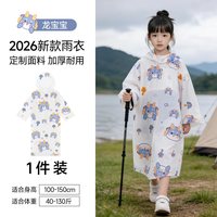 移动端：爱康尼 一次性雨衣儿童专用女孩旅行便携全身加厚款男小学生上学可背书包