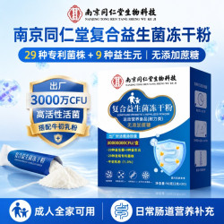 乐氏南同 南京同仁堂益生菌成人大人肠胃肠道冻干粉便秘正品复合活菌活性