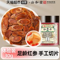 88VIP：SUN CLARA 公和堂红参大片中草药材长白山人参整支吉林泡茶旗舰正品