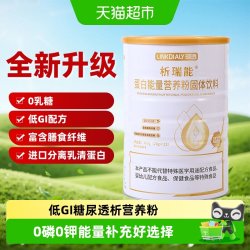 领透 析瑞能低GI乳清蛋白粉透析糖尿能量营养粉术后营养补充