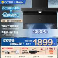 海尔 麦浪油烟机 抽吸排油烟机顶侧双吸大嘴C61pro 28