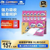 包大人 轻薄护理垫XL（尺寸：60*90cm）150片（1箱+4包组合装）