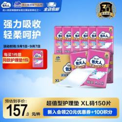 包大人 轻薄护理垫XL（尺寸：60*90cm）150片（1箱+4包组合装）