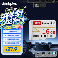 thinkplus TF卡 U3 V30 A1 16GB 存储卡