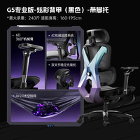 移动端：AutoFull G7电竞椅人体工学椅护腰久坐舒适男女生电脑椅