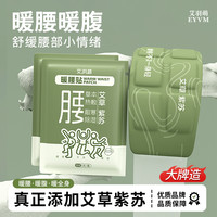 艾羽萌 艾草紫苏暖腰贴 暖腰暖腹 12片