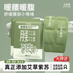 艾羽萌 艾草紫苏暖腰贴 暖腰暖腹 12片