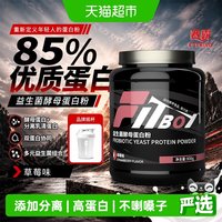 88VIP：CPT KING 小赛同学酵母蛋白粉分离乳清85%高蛋白质健身补剂安琪原料