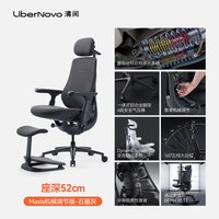 LiberNovo MAXIS Pro 人体工学椅