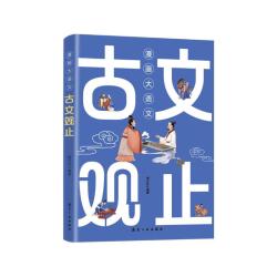 古文观止（全1册）