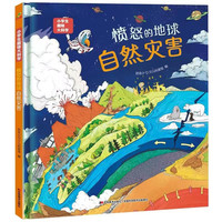 自然灾害6-14岁  课外书课外 自主阅读假期读物