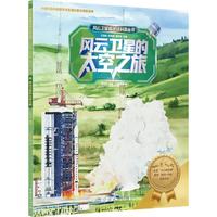 风云卫星的太空之旅