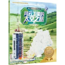 风云卫星的太空之旅