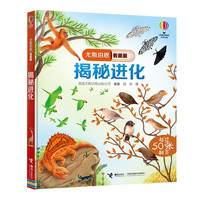 揭秘进化》（精装）