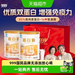 999 蛋白粉中老年人增强免疫力营养粉乳清蛋白质粉
