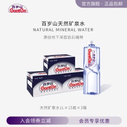 百岁山 官方旗舰店 天然矿泉水1L*15瓶*3箱 共45瓶 婴儿用水