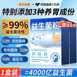 安济昌 益生菌成人调理便秘大人儿童免疫女性正品胃肠道官方旗舰店肠胃
