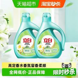 立白 小苍兰高定香氛柔顺香氛洗衣液1kg*2瓶