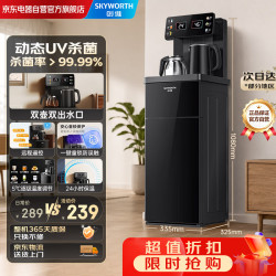 创维 智能下置水桶 茶吧机
