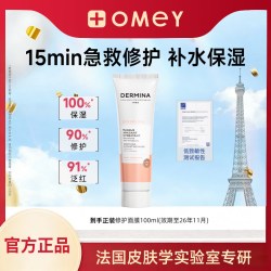 ​DERMINA 舒安修护面膜涂抹式保湿舒缓 效期至26年11月