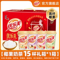 优乐美 奶茶15杯中秋礼盒节日冲泡热饮料品