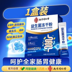 乐家遐龄 南京同仁堂益生菌粉成人调理肠胃肠道正品冻干粉胃肠道官方旗舰店