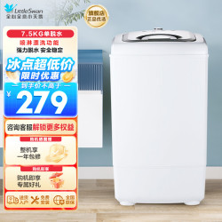 小天鹅 TT75-S189(C) 单脱水机甩干机单甩迷你强力甩水