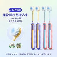 兔头妈妈 官方兔头妈妈儿童牙刷   3-6-12岁 4件装