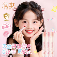 润本 儿童天然淡彩润唇膏