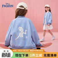 迪士尼 女童棒球服外套2026春季新款儿童夹克女孩艾莎童装休闲宽松上衣潮 蓝色 130