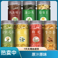 罐装正品决明子菊花枸杞桂花茶正宗正品中药材无硫无熏泡水的功效