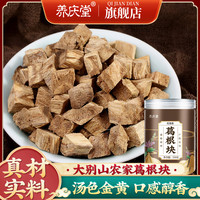 养庆堂 大别山葛根块正宗泡水葛根茶正品葛根块250g/瓶