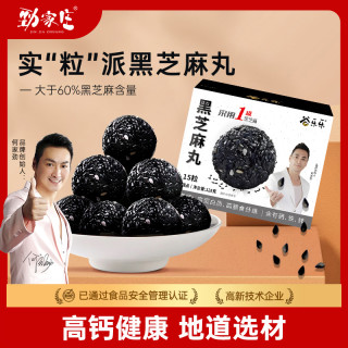 劲家庄黑芝麻丸 营养代餐零食蜂蜜黑芝麻球吃货必备 127.5克/罐sp