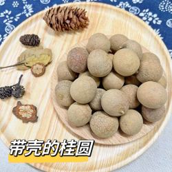 带壳桂圆干 煲汤养生原料