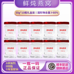 燕卿巢 鲜炖燕窝50g*10瓶即食礼盒装孕妇期滋养营养品正品送长辈即食燕窝