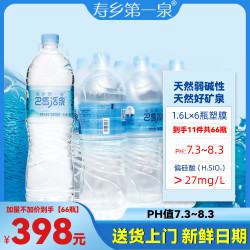 寿乡第一泉 巴马活泉天然弱碱性1.6L*66瓶矿泉膜包装