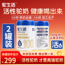 驼生活驼奶有机100%生鲜纯驼奶粉正宗高钙驼奶粉330g